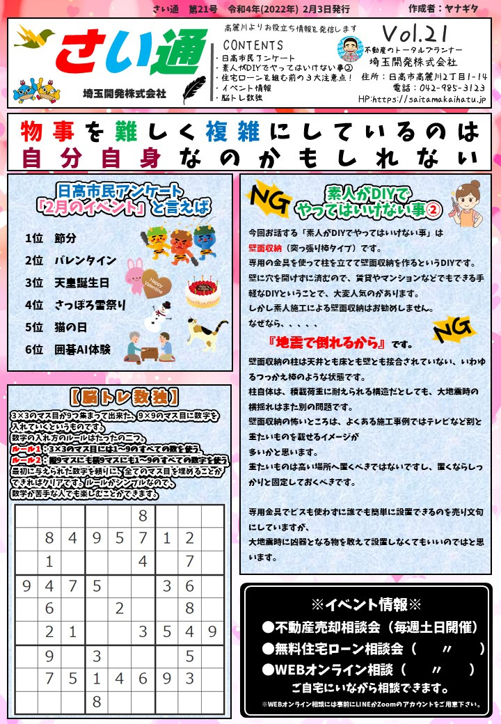 さい通 2022年 2月号の画像