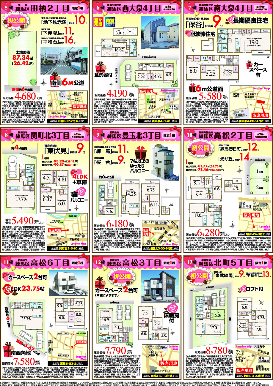 【2月】住まいの見学情報です！②の画像
