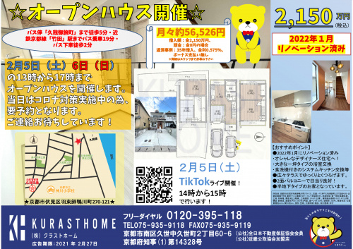 ☆オープンハウス開催☆伏見区羽束師鴨川町　2150万円　中古...の画像