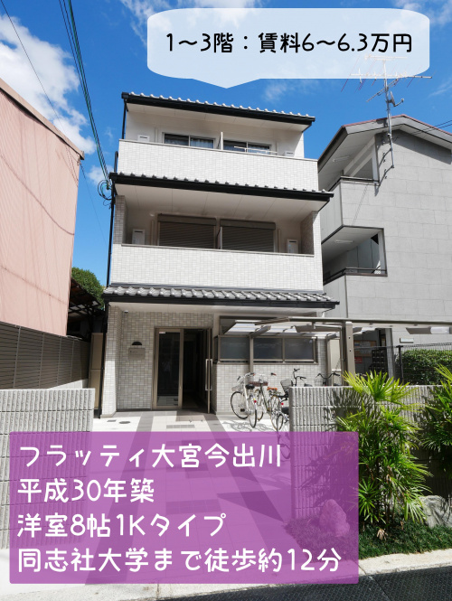 同志社大学徒歩圏内♪の画像