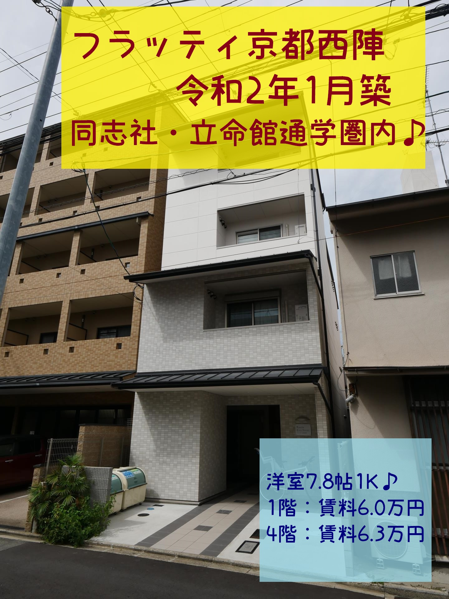 同志社・立命館大の方おすすめ物件♪の画像