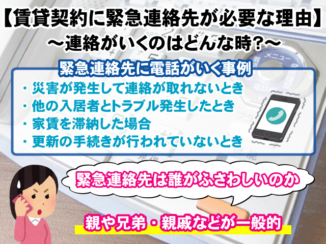 【賃貸契約に緊急連絡先が必要な理由】連絡がいくのはどんな時？の画像