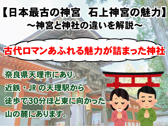 日本最古の神宮「石上神宮」の魅力や神宮と神社の違いを解説の画像