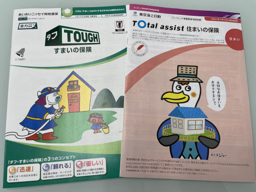 災害保険とは？の画像