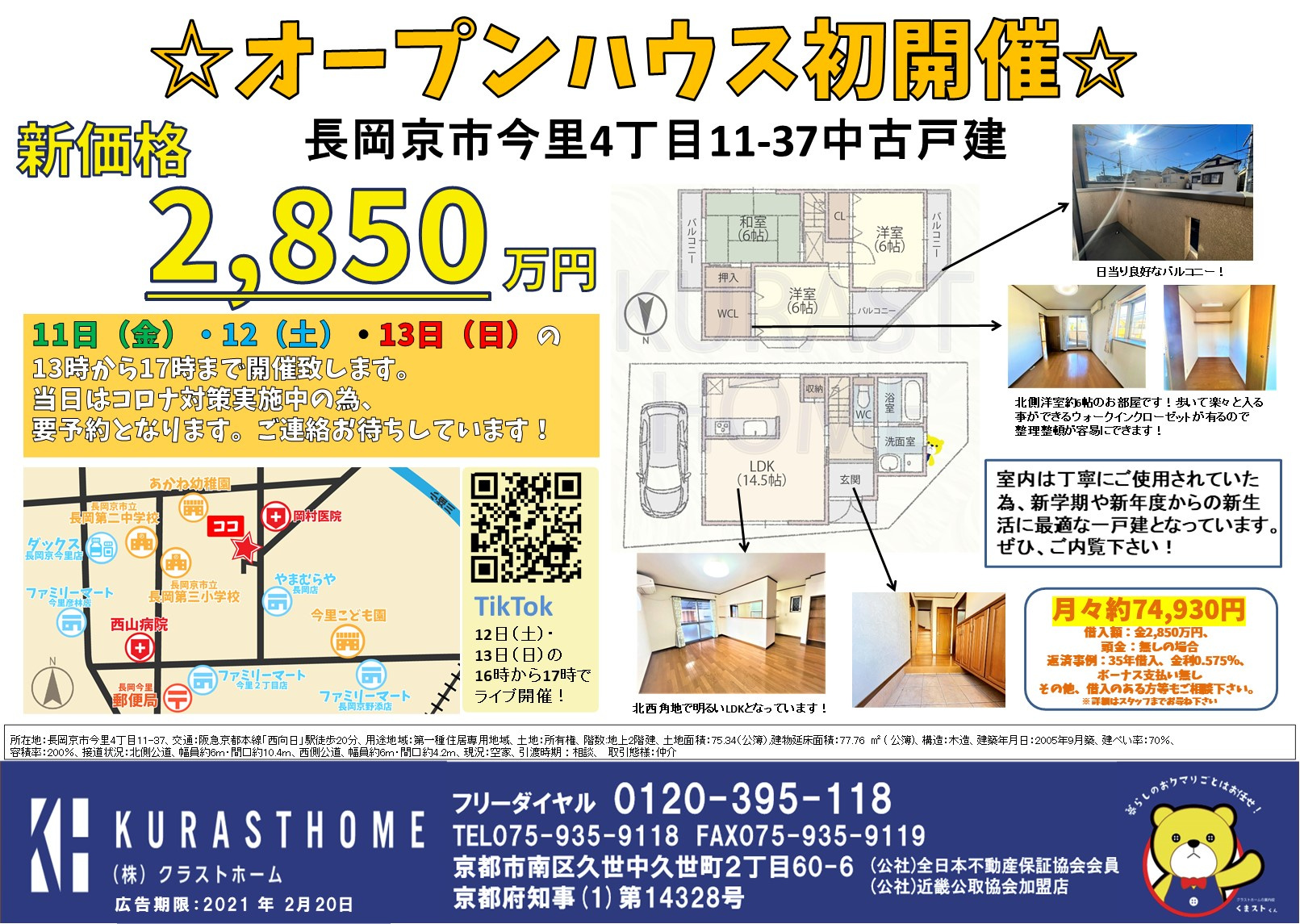 ☆オープンハウス開催！長岡京市勝竜寺新築戸建・長岡京市今里4...の画像
