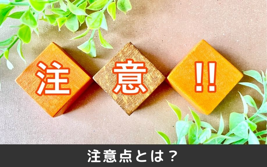 賃貸物件を共同名義で借りる際の注意点