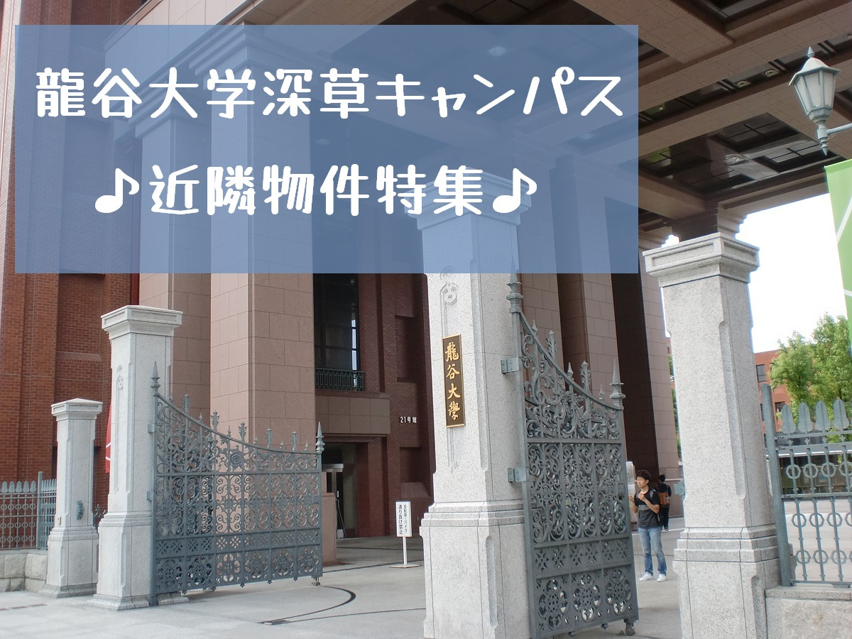 深草エリア物件特集♪の画像