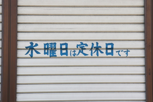 なぜ不動産会社は「水曜日」に休みが多いのか？ ～日高市高麗川...の画像