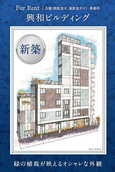 「新築一棟ビル「興和ビルディング」のご紹介！⑤2022.2.17」の画像