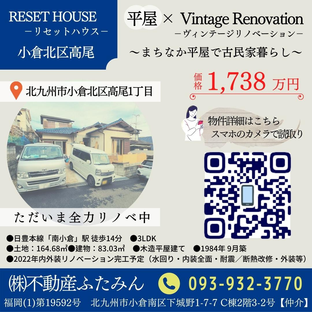 サンデー北九州掲載のお知らせ【RESET HOUSE－小倉北...の画像