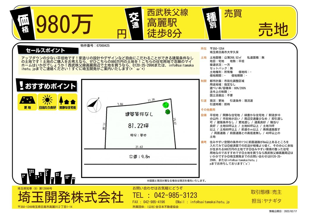 仲介手数料不要 【34条12号】 日高市久保 建築条件なし土...の画像