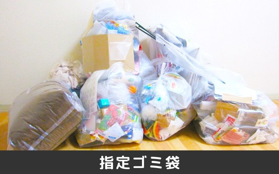 豊中市の指定ゴミ袋について