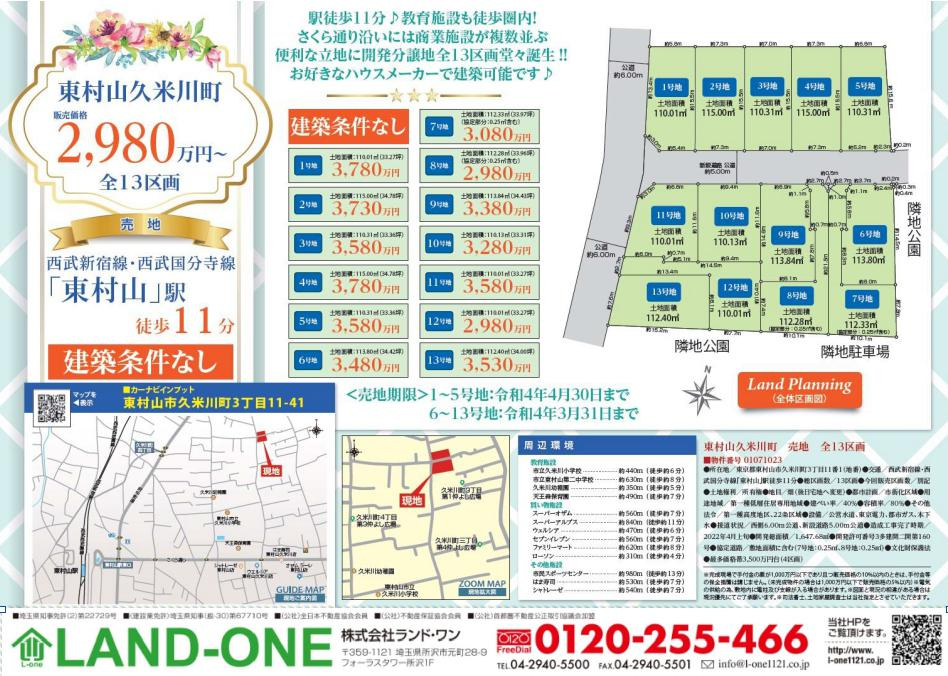 物件のご紹介　東村山市久米川町　売地　13区画の画像