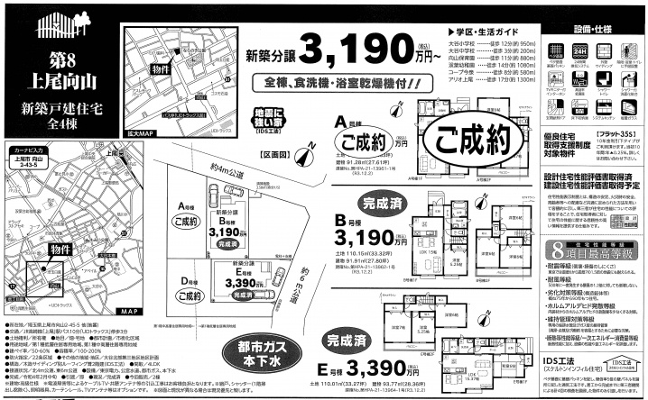 上尾市向山2－43－5新築一戸建て全4棟ハートフルタウンの画像