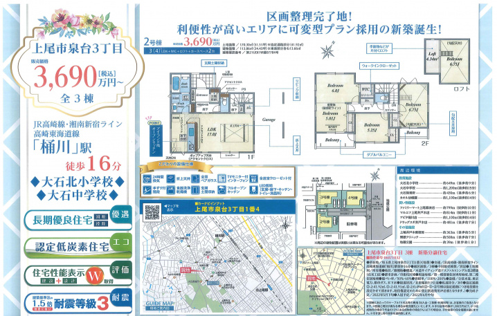 上尾市泉台３丁目1－4新築一戸建て全3棟ブルーミングガーデン...の画像