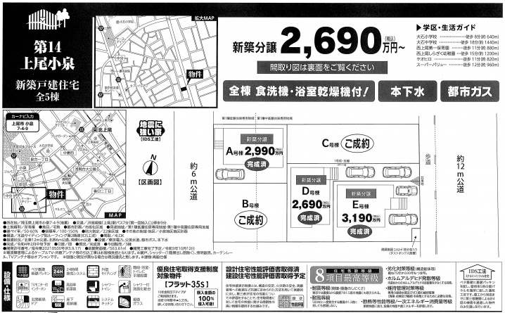 上尾市小泉7－4－9新築一戸建て全5棟ハートフルタウンの画像