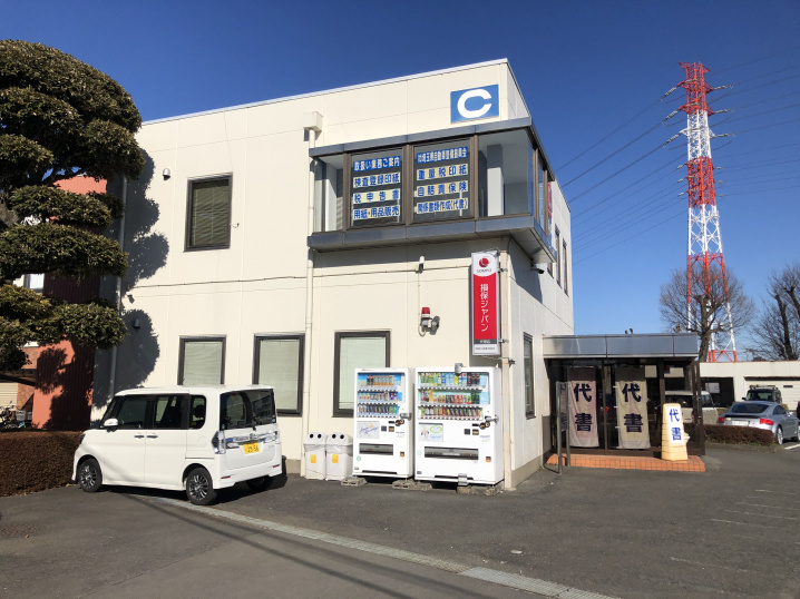 関東運輸局　所沢自動車検査登録事務所の画像