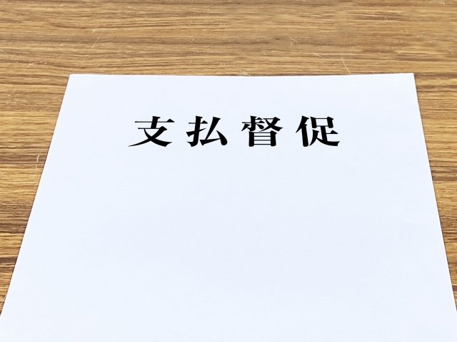住宅ローンをうっかり延滞をしてしまったら？ ～日高市高麗川駅...の画像
