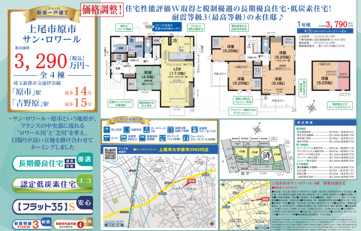 上尾市原市3943新築一戸建て全4棟ブルーミングガーデンの画像