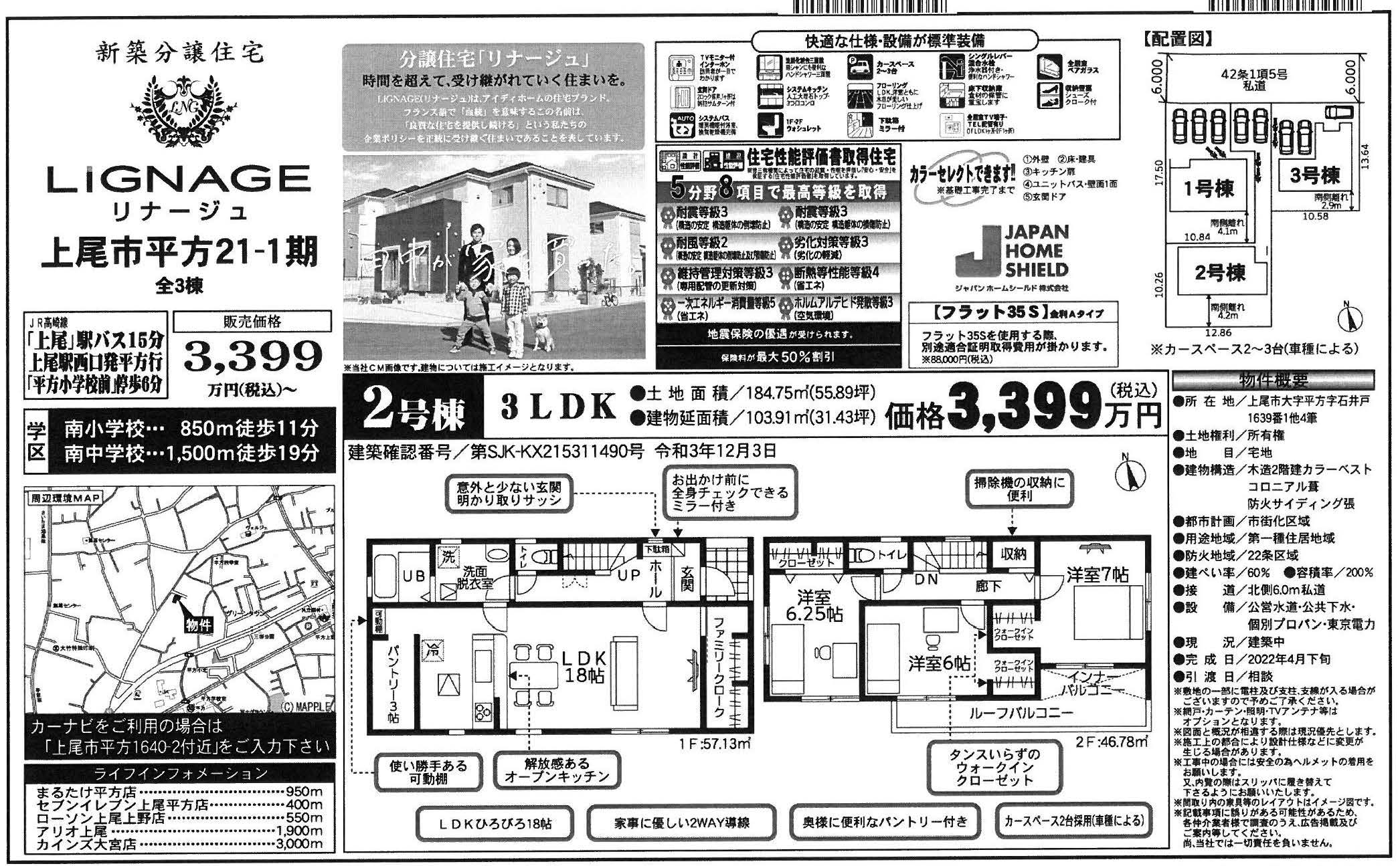 上尾市平方1640－2新築一戸建て全3棟リナージュの画像