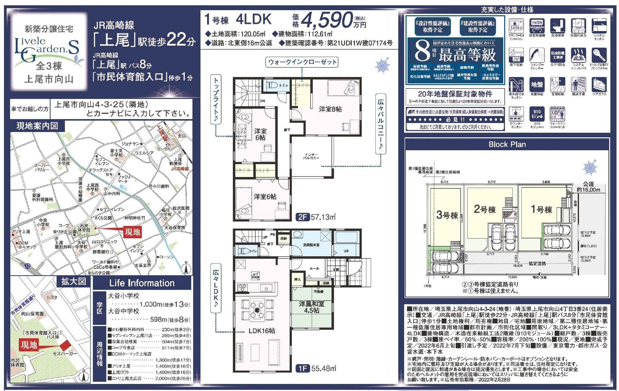 上尾市向山4－3－25新築一戸建て全3棟リーブルガーデンの画像