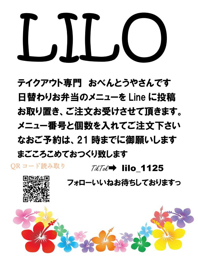 明日よりテイクアウト専門ワンコイン弁当LILO営業開始！！の画像