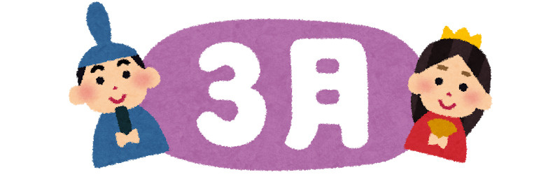 3月休業日の画像