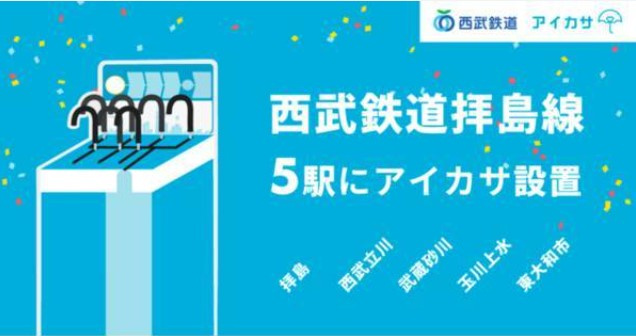 西武拝島線の嬉しいニュースです。の画像