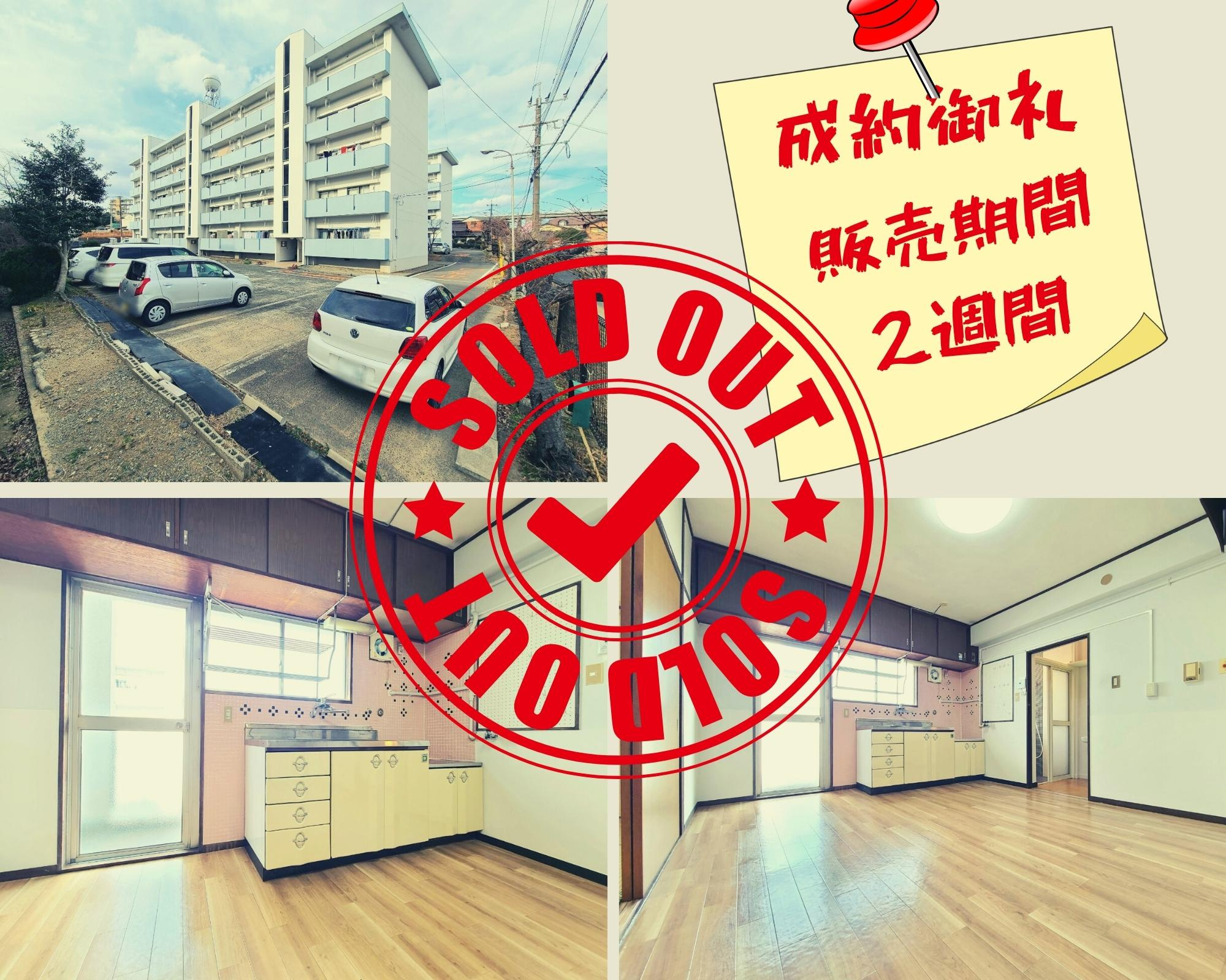 成約御礼【南若園公社団地2棟】の画像