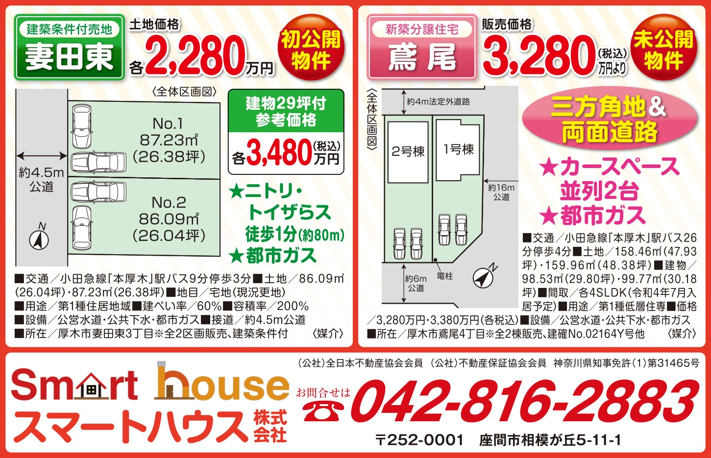 厚木市広告の画像