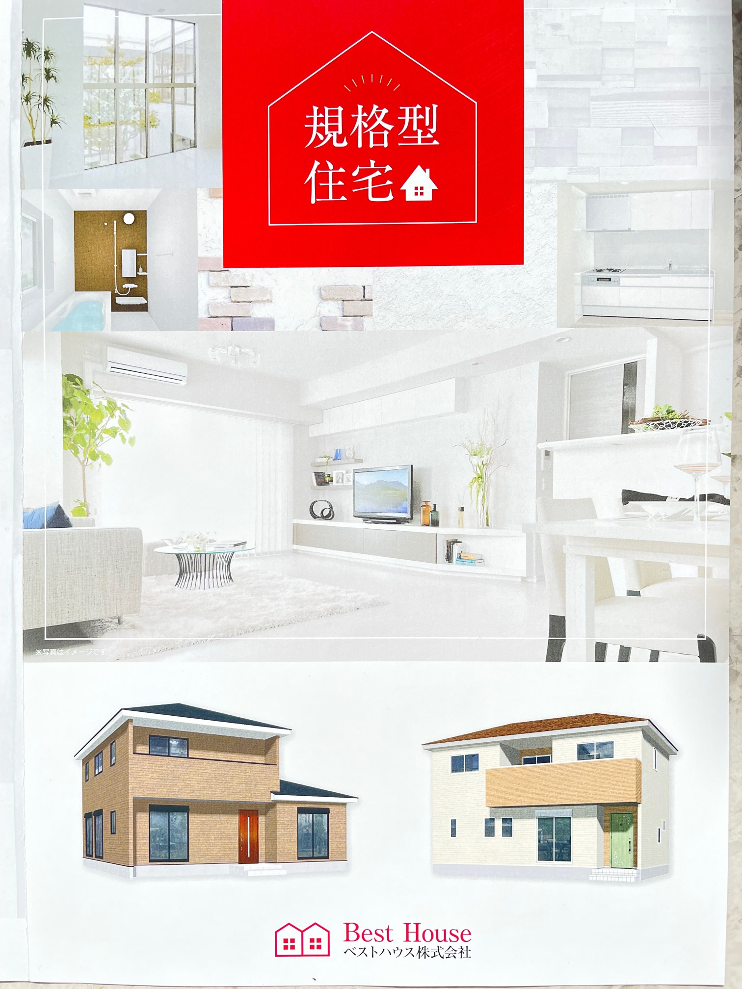 高品質・低価格な規格型住宅！の画像