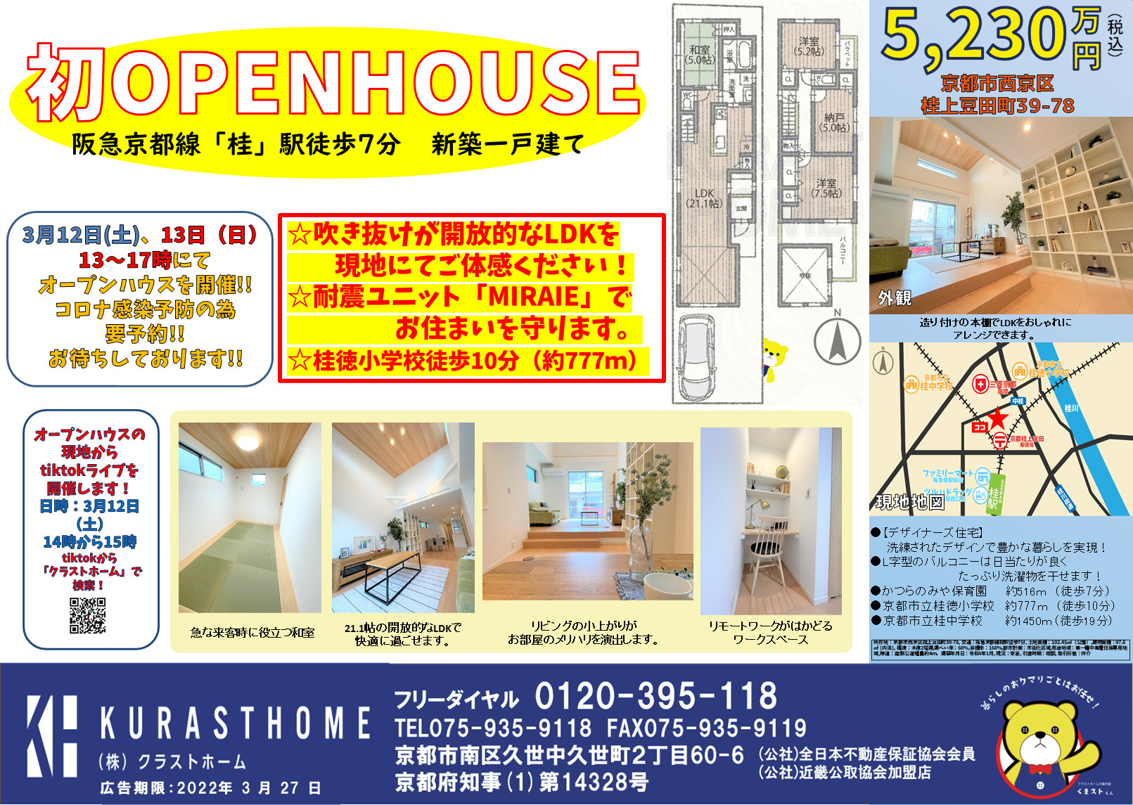 ☆3月12日（土）13日（日）13時～17時にオープンハウス...の画像