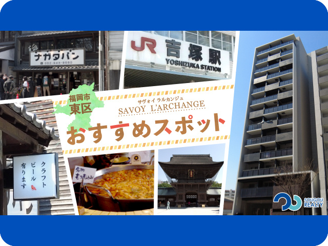 【吉塚】物件周辺施設紹介動画を公開いたしました。の画像