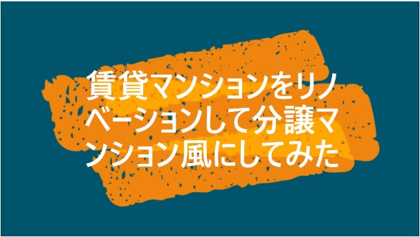 リノベーションのご参考に！の画像