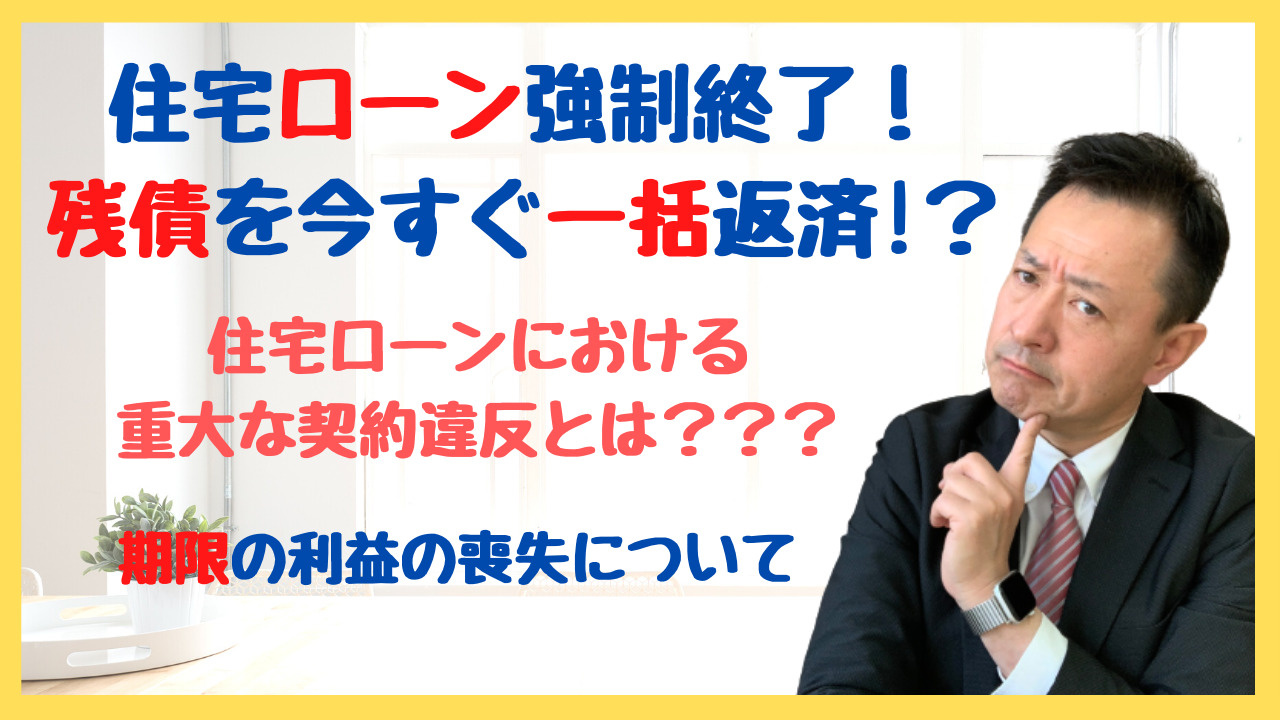 【ハウスアイビーチャンネル】住宅ローン強制終了！残債を今すぐ...の画像