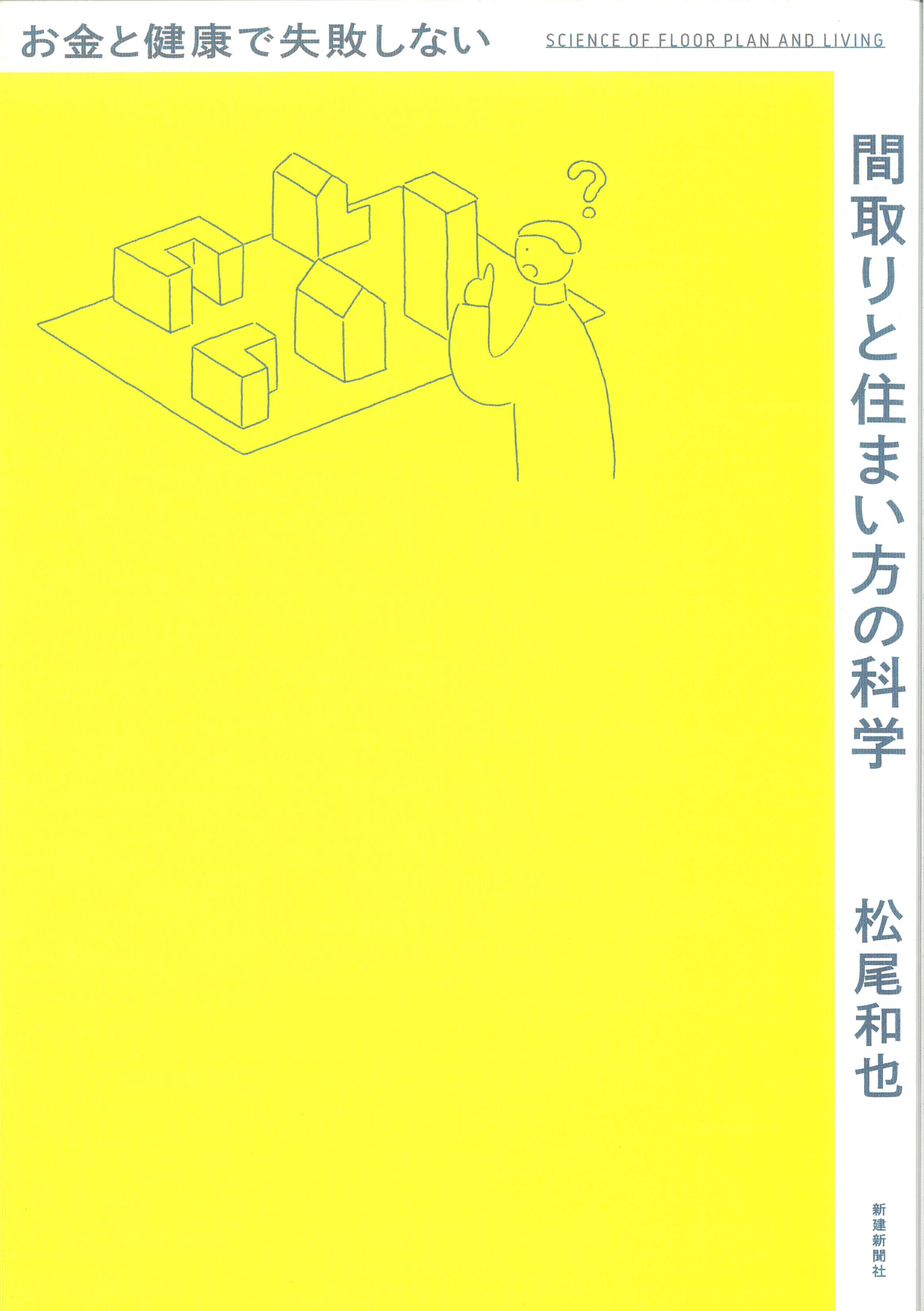 松尾設計室　松尾さんの新作著書を買いました。の画像