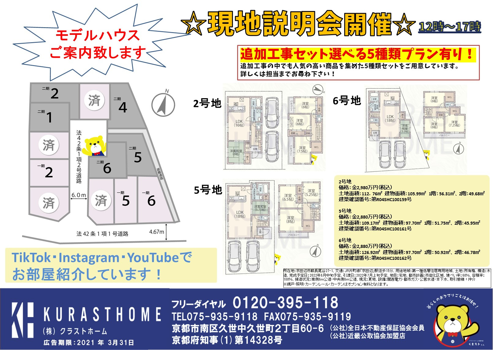 ☆現地説明会、オープンハウス☆京田辺市薪長尾谷27-1分譲地...の画像