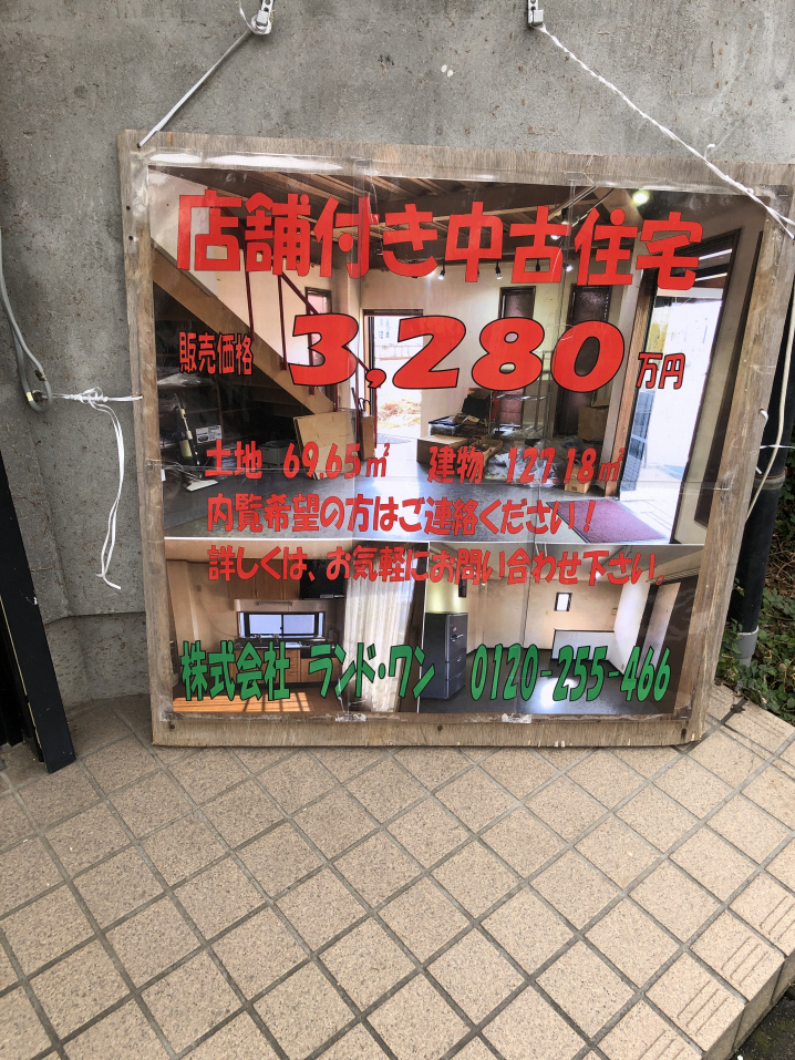 現地売出中　狭山丘駅徒歩２分の画像