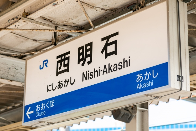 交通手段が便利な西明石駅の魅力☆ＪＲ山陽本線や新幹線の乗り換...の画像