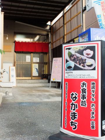 拝島駅の定食屋のご紹介の画像