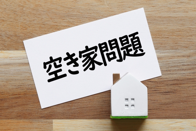 相続した不動産が空き家に！終活の一環としての空き家対策の方法...の画像
