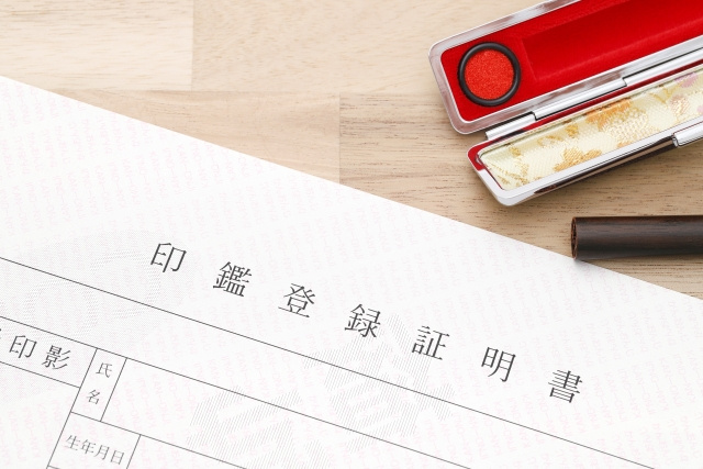 不動産相続前に知っておきたい！印鑑証明書が必要なケースとは？...の画像