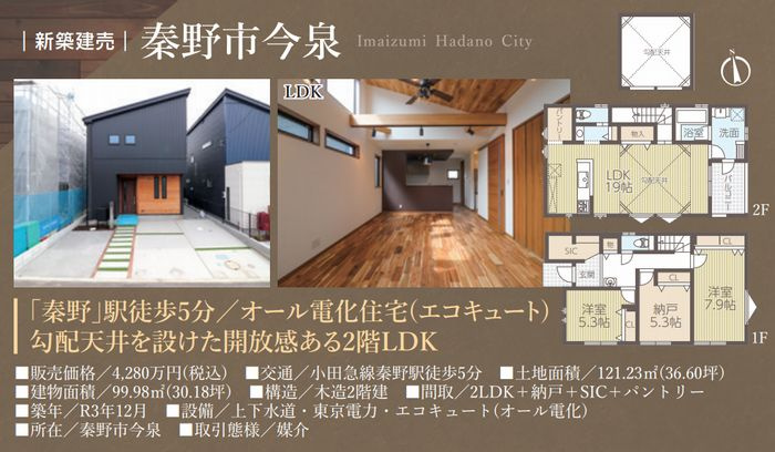 秦野駅徒歩圏の新築戸建ての画像