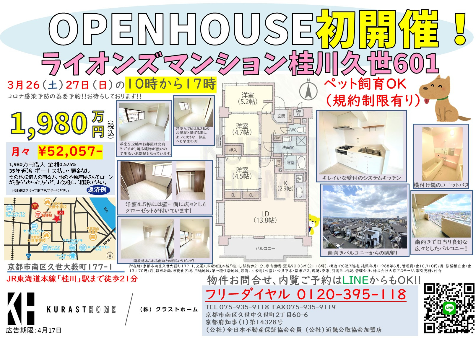 ☆オープンハウス初開催！　ライオンズマンション桂川久世601...の画像