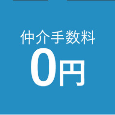 コロナに負けるな！仲介手数料無料キャンペーン第2弾！！の画像