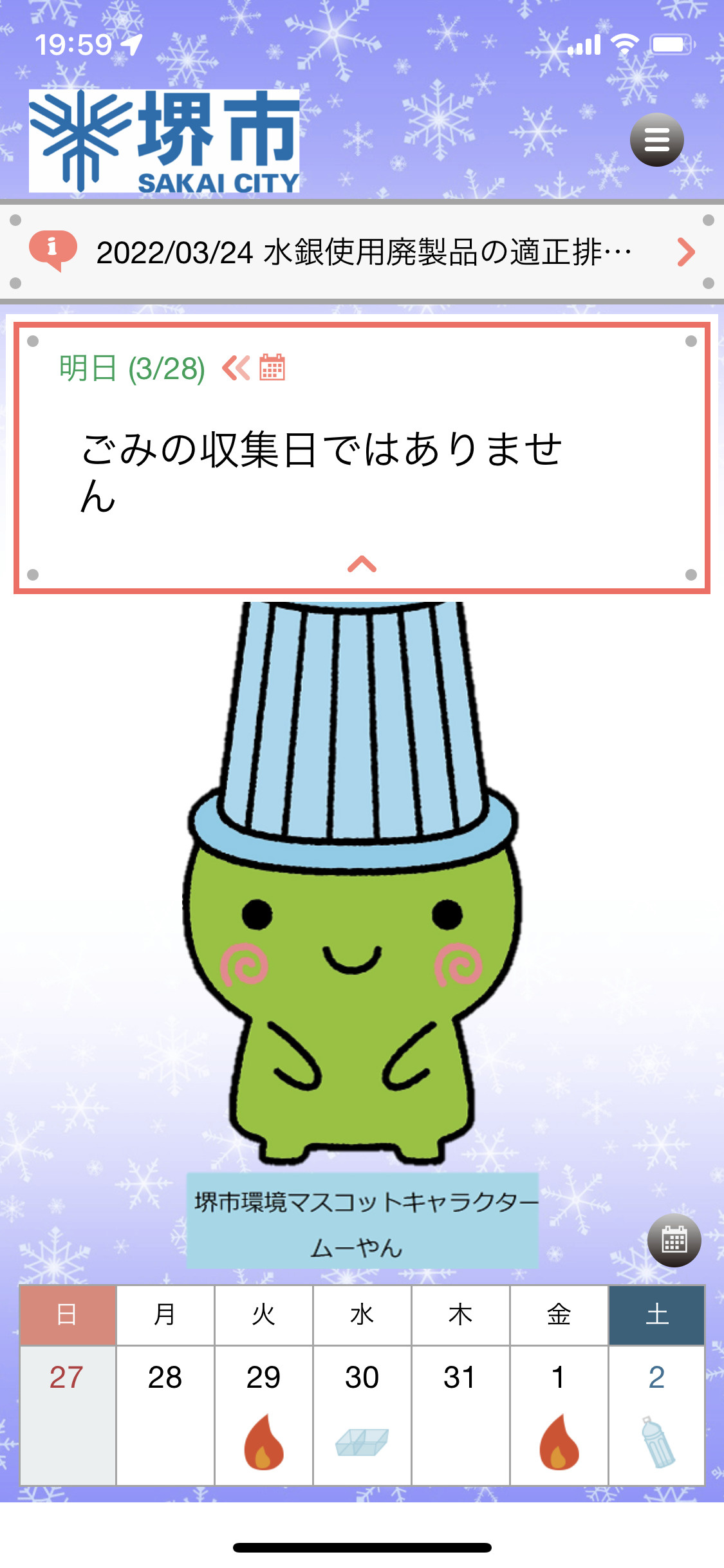 さんあ～るの画像