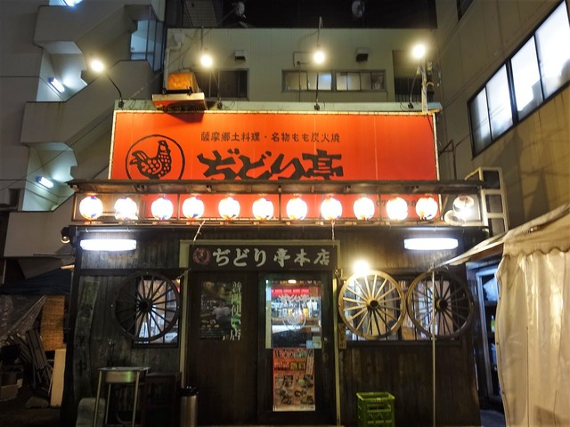ぢどり亭堺東本店の画像