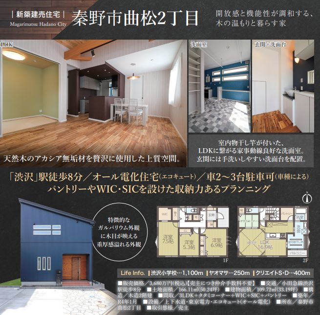 【紙面広告掲載】秦野市曲松2丁目新築戸建ての画像
