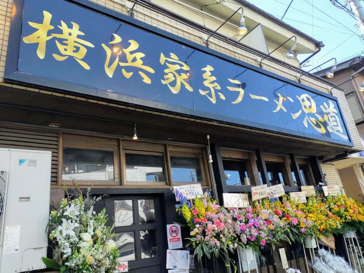 東中神～西立川の人気のラーメン屋の画像