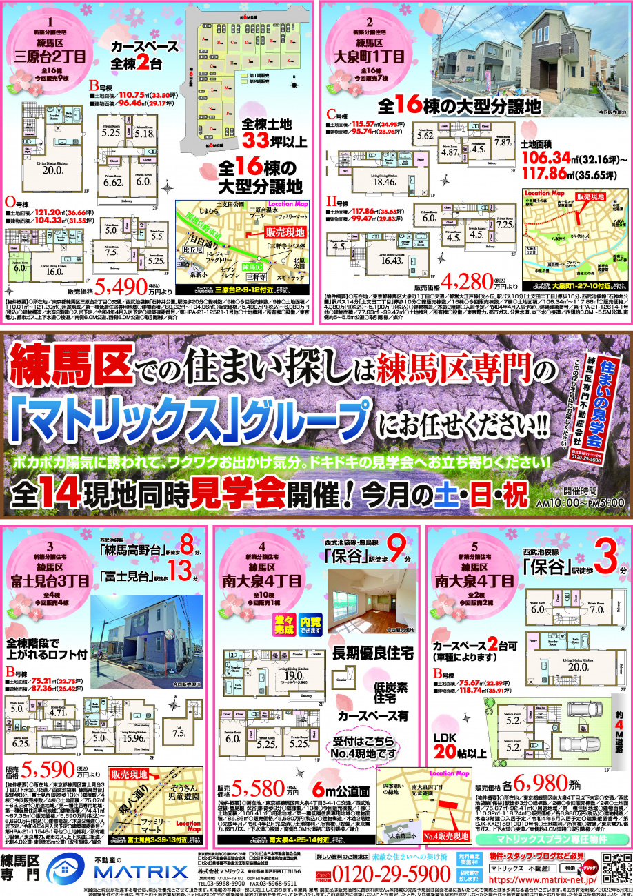 【4月】住まいの見学会情報です！①の画像